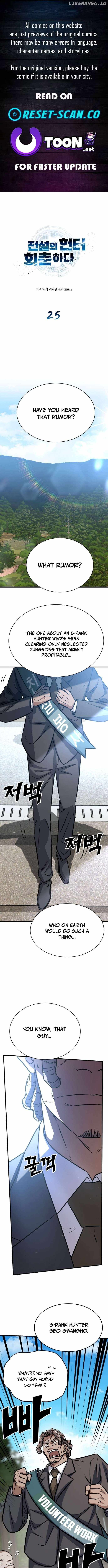 The legendary hunter becomes young again Chapter 25 1